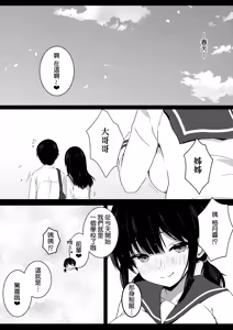Page 29 of Kanojo no Imouto no Yuuwaku ni wa Katenai 3P | 女朋友的妹妹的誘惑無法戰勝3p - preview thumbnail