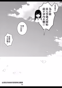 Page 31 of Kanojo no Imouto no Yuuwaku ni wa Katenai 3P | 女朋友的妹妹的誘惑無法戰勝3p - preview thumbnail
