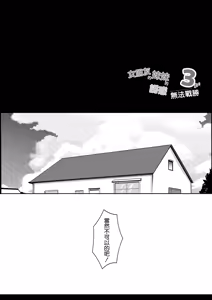 Page 4 of Kanojo no Imouto no Yuuwaku ni wa Katenai 3P | 女朋友的妹妹的誘惑無法戰勝3p - preview thumbnail