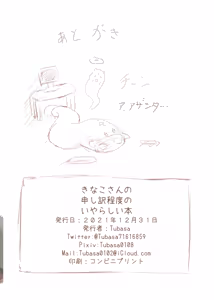 Page 9 of Kinako-san no ecchi na illust Shu - preview thumbnail