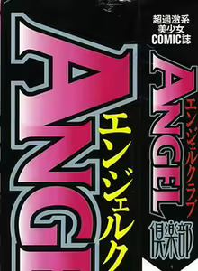Page 2 of ANGEL Club 2006-05 - preview thumbnail