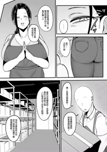 Page 7 of バイト先の人妻、秋山さん。 - preview thumbnail