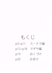 Page 3 of Ore no Osora 2 - preview thumbnail