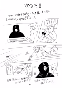 Page 23 of Yojigen Sappou Combi vs Shiranui Mai Round 4 - preview thumbnail