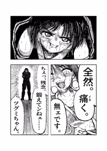 Page 17 of 女忍伝～ツグミ惨敗～ - preview thumbnail
