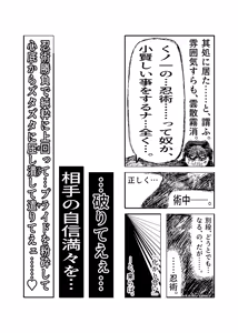 Page 25 of 女忍伝～ツグミ惨敗～ - preview thumbnail
