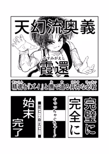 Page 30 of 女忍伝～ツグミ惨敗～ - preview thumbnail