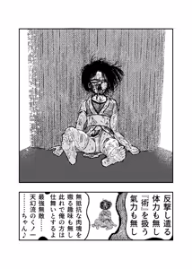 Page 50 of 女忍伝～ツグミ惨敗～ - preview thumbnail