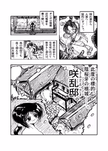 Page 5 of 女忍伝～ツグミ惨敗～ - preview thumbnail