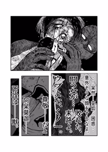 Page 53 of 女忍伝～ツグミ惨敗～ - preview thumbnail