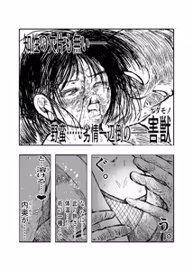 Page 54 of 女忍伝～ツグミ惨敗～ - preview thumbnail