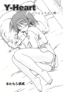Page 16 of Y-Heart - preview thumbnail