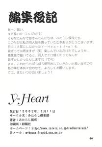 Page 39 of Y-Heart - preview thumbnail