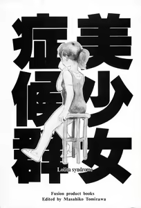 Page 3 of Bishoujo Syndrome - preview thumbnail