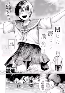 Page 3 of Tojita Umi ni mo Tobiuo wa | 닫힌 바다에도 날치는 - preview thumbnail