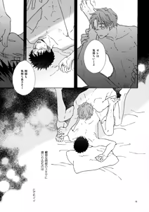 Page 14 of Ore to Aitsu no Sukima no Neko - preview thumbnail