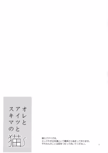 Page 2 of Ore to Aitsu no Sukima no Neko - preview thumbnail