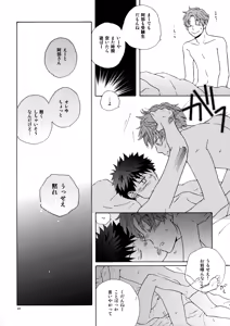Page 23 of Ore to Aitsu no Sukima no Neko - preview thumbnail