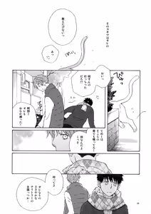 Page 28 of Ore to Aitsu no Sukima no Neko - preview thumbnail