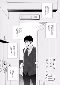 Page 3 of Ore to Aitsu no Sukima no Neko - preview thumbnail