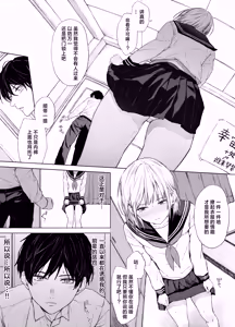 Page 4 of Gomennasai. Ima kara Senpai o Okashimasu....... | 那么对不住了。现在开始我要侵犯前辈了...... - preview thumbnail