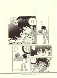 Page 3 of Nemurenai Wakusei - preview thumbnail