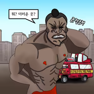 Page 3 of 해병망가 기열계집 자진입대 시키기2 - preview thumbnail