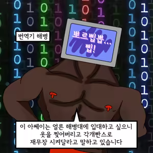 Page 5 of 해병망가 기열계집 자진입대 시키기2 - preview thumbnail
