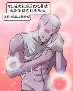 Page 8 of 与鲁德在健身房里OOXX[优小C个人机翻润色][UK]【Trickcal Revive 穿越异世界恶作剧 嘟嘟脸恶作剧】 - preview thumbnail