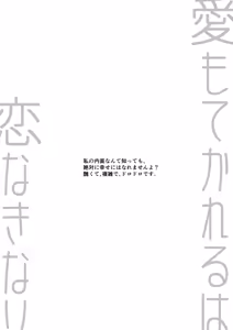 Page 3 of Ai Mote Kareru wa Koi Nakinari - preview thumbnail