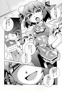 Page 4 of Kasen-chan ni Fumaretai. Ato wa Smaretai - preview thumbnail