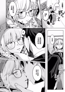 Page 7 of Suppin Gal wa Donna Aji? | 素顔辣妹是什麽味道？ - preview thumbnail