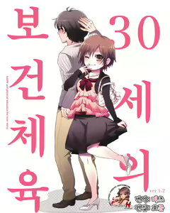30-sai no Hoken Taiiku ~ health and physical education for over thirty - hentai manga cover image