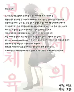 Page 3 of 30-sai no Hoken Taiiku ~ health and physical education for over thirty - preview thumbnail