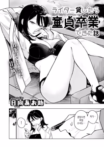 Page 3 of Writer Kashitara Doutei Sotsugyou Dekita Hanashi - That little move... made me a man. | 라이터를 빌려줬더니 동정 졸업을 한 이야기 - preview thumbnail