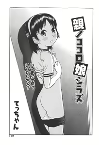 Page 3 of Oya no Kokoro, Musume Shirazu - preview thumbnail