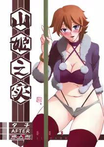 Akebi no Mi - Yuuko AFTER - hentai manga cover image