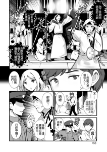 Page 168 of Chika 30m no Mitsugetsu o... | Honeymoon at 30 meters underground (decensored) - preview thumbnail