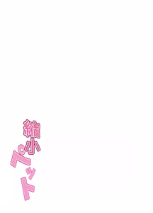 Page 22 of Shukushou Pet | Animal de estimação Shukushou - preview thumbnail