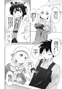 Page 3 of GaCen Shoujo to Ecchi na Game - preview thumbnail
