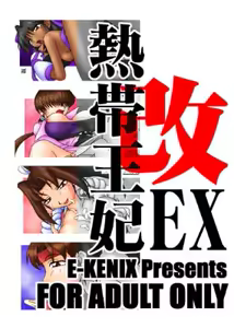 Nettai Ouhi EX Kai — hentai manga cover on Fhentai