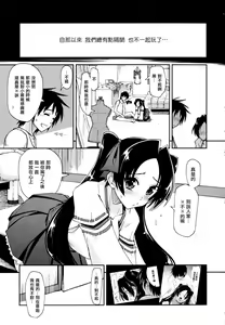 Page 168 of Mosaic x Sanshimai - Mosaic x Three Sisters Genteiban - preview thumbnail