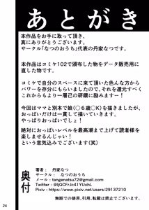 Page 25 of Chounyuu Oyako Musume Hon - preview thumbnail