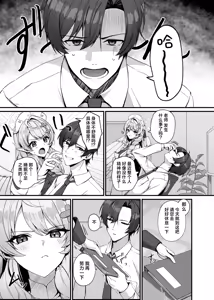 Page 3 of Sensei ni Kyuugo no Te o! | 向老师施以救护之手！ - preview thumbnail
