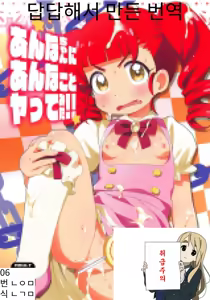 Anna-chan ni Anna Koto Yattemita!! — hentai manga cover on Fhentai