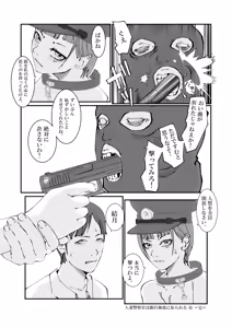 Page 37 of Hitozuma Keisatsukan wa Ginkou Goutou ni Yarareru - preview thumbnail