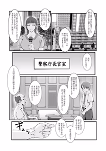 Page 70 of Hitozuma Keisatsukan wa Ginkou Goutou ni Yarareru - preview thumbnail