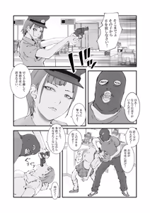 Page 7 of Hitozuma Keisatsukan wa Ginkou Goutou ni Yarareru - preview thumbnail