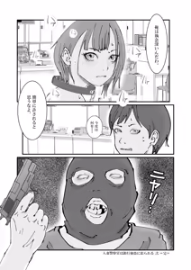 Page 72 of Hitozuma Keisatsukan wa Ginkou Goutou ni Yarareru - preview thumbnail