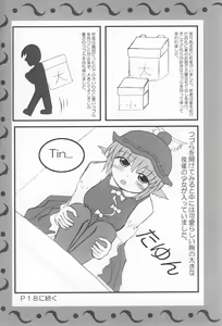 Page 3 of Junai Kekkai 2 -Yosuzume Hen- - preview thumbnail
